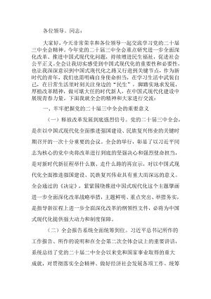 在国有企业学习贯彻党的二十届三中全会研讨发言材料.docx