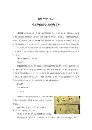 青菜宝宝生长记.docx