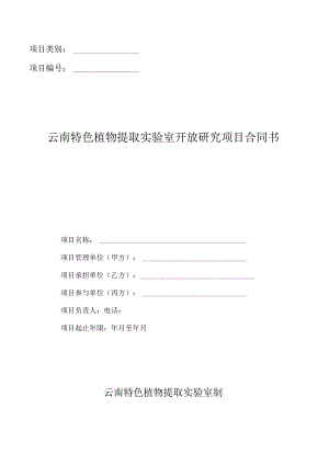 国家科技支撑计划课题申报书.docx
