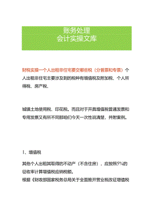 财税实操-个人出租非住宅要交哪些税.docx