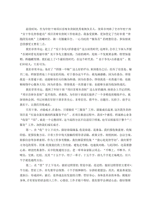 委办年轻干部的交流发言：只有干事才能成才.docx