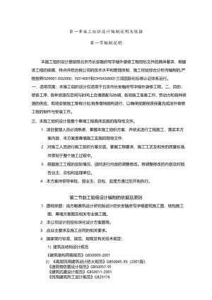建筑幕墙施工组织设计.docx