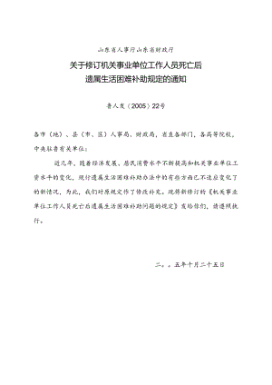 鲁人发〔2005〕22号.docx