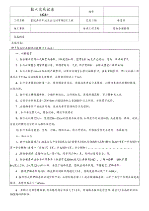 (完整版)脚手架搭设技术交底.docx