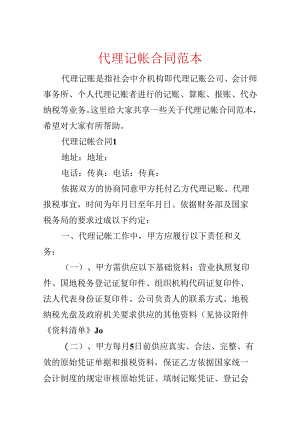 代理记帐合同范本.docx
