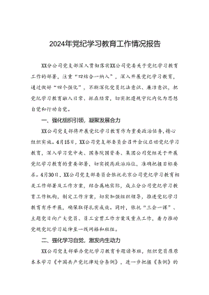 扎实推动2024年党纪学习教育的情况报告8篇.docx