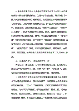 国有企业关于开展2024年党纪学习教育情况报告六篇.docx