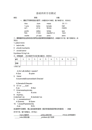 初级西班牙语试题.docx
