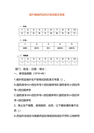 医疗器械药品知识测试题及答案.docx