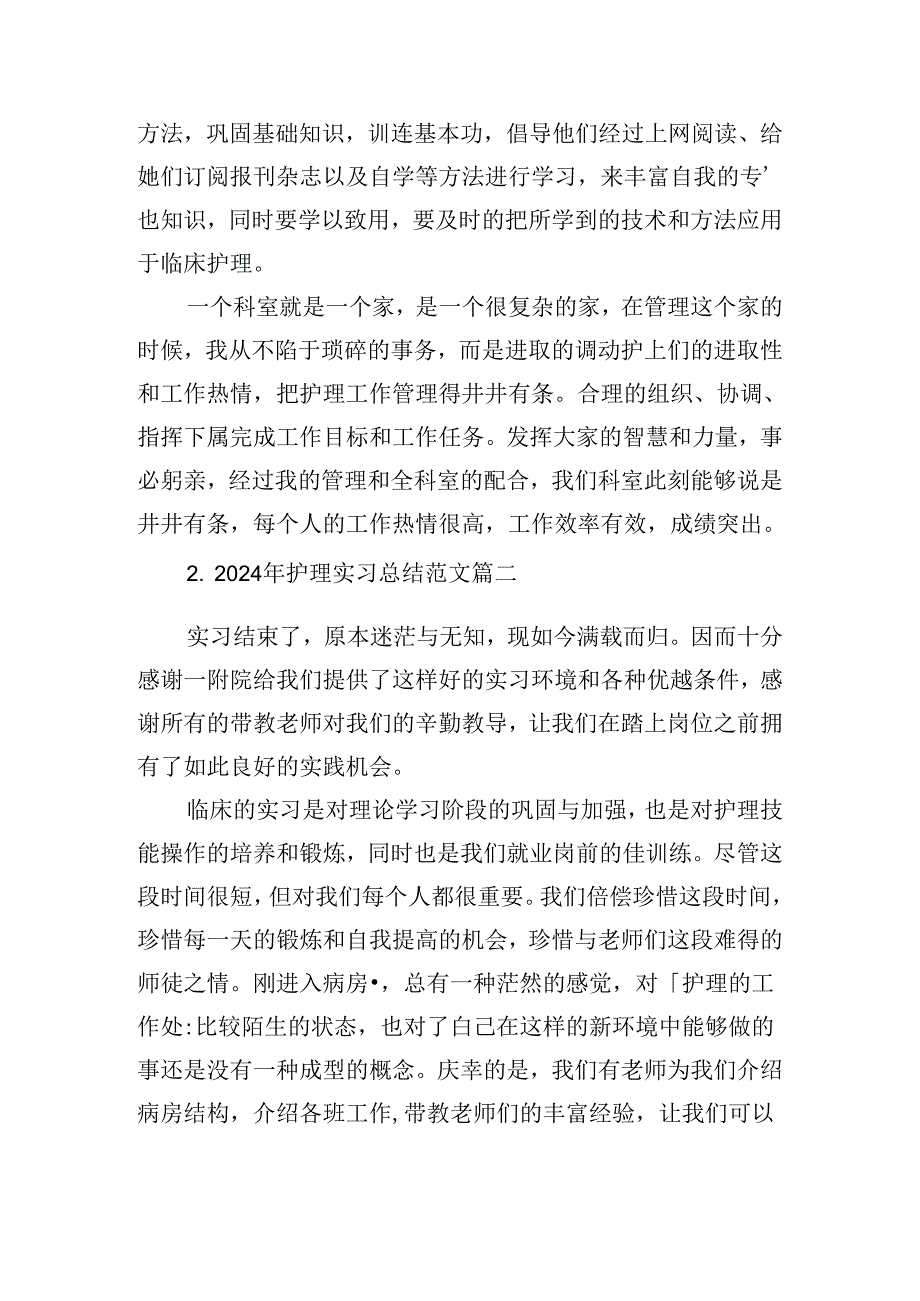 2024年护理实习总结范文(精选10篇).docx_第2页