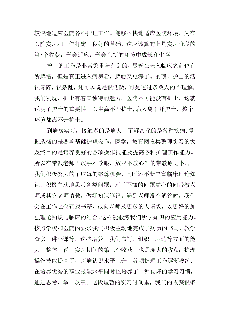 2024年护理实习总结范文(精选10篇).docx_第3页