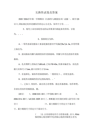 互换性试卷及答案.docx
