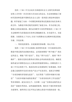 研讨发言材料：学习贯彻党的二十届三中全会精神推动县域高质量发展.docx