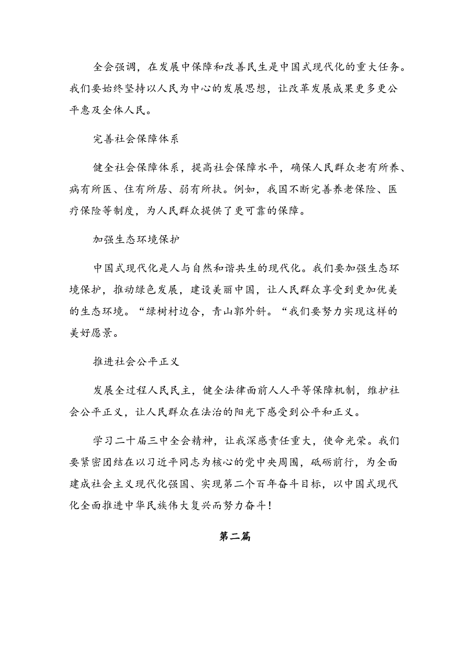 2024年二十届三中全会精神的发言材料、心得体会八篇.docx_第2页