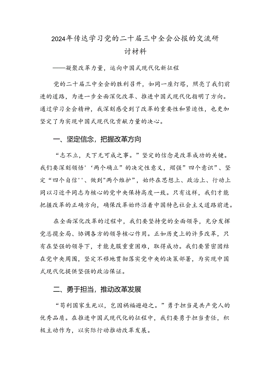 2024年二十届三中全会精神的发言材料、心得体会八篇.docx_第3页