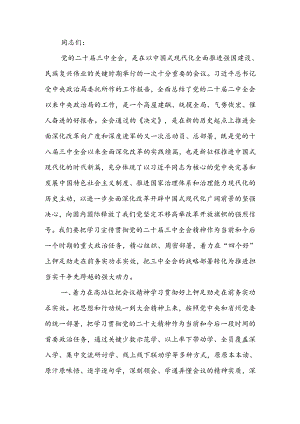 理论学习中心组二十届三中全会精神专题学习上的交流发言.docx