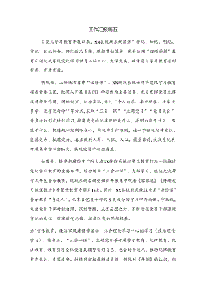 8篇2024年度有关党纪专题教育工作工作汇报和成效亮点.docx