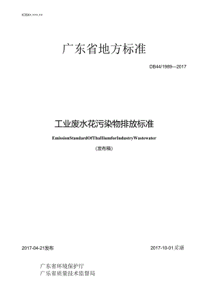 工业废水铊污染物排放标准.docx