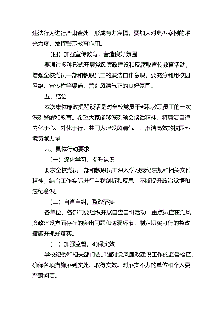 (11篇)2024年党员教师党纪学习教育集体廉政提醒谈话提纲（详细版）.docx_第2页