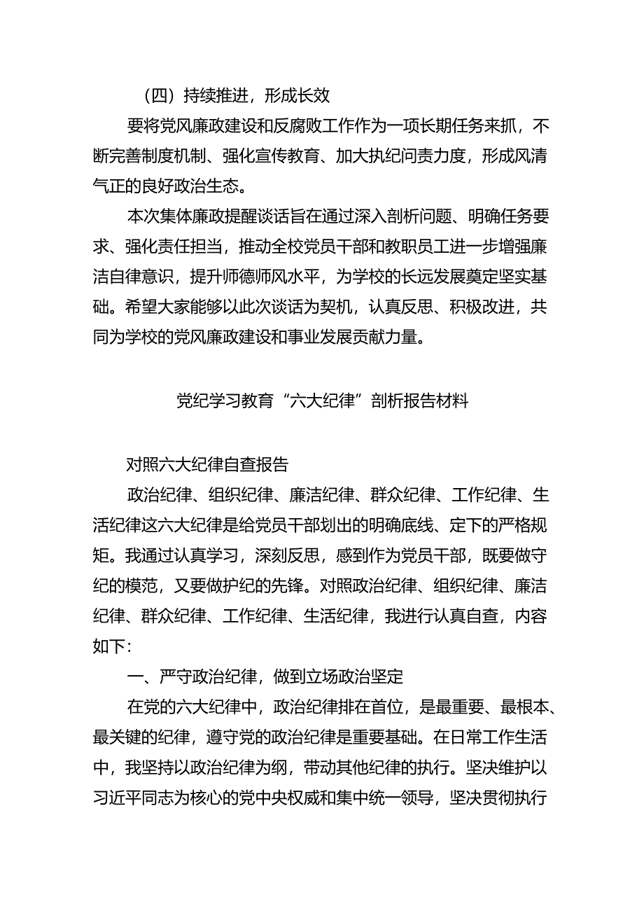 (11篇)2024年党员教师党纪学习教育集体廉政提醒谈话提纲（详细版）.docx_第3页