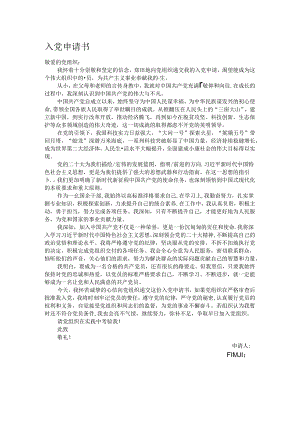 入党申请书.docx