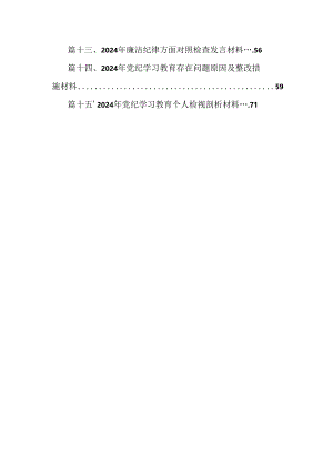 在区2024年党纪学习教育廉政集体谈话上的讲话提纲（共15篇）.docx