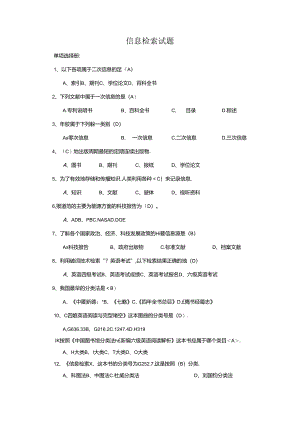 信息检索试题.docx