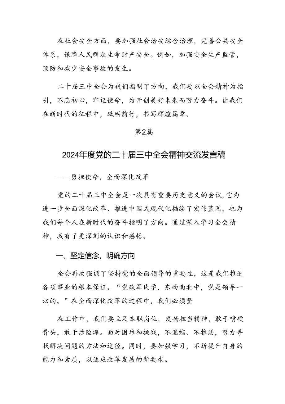 2024年二十届三中全会精神——砥砺前行开创未来研讨交流发言材共10篇.docx_第2页