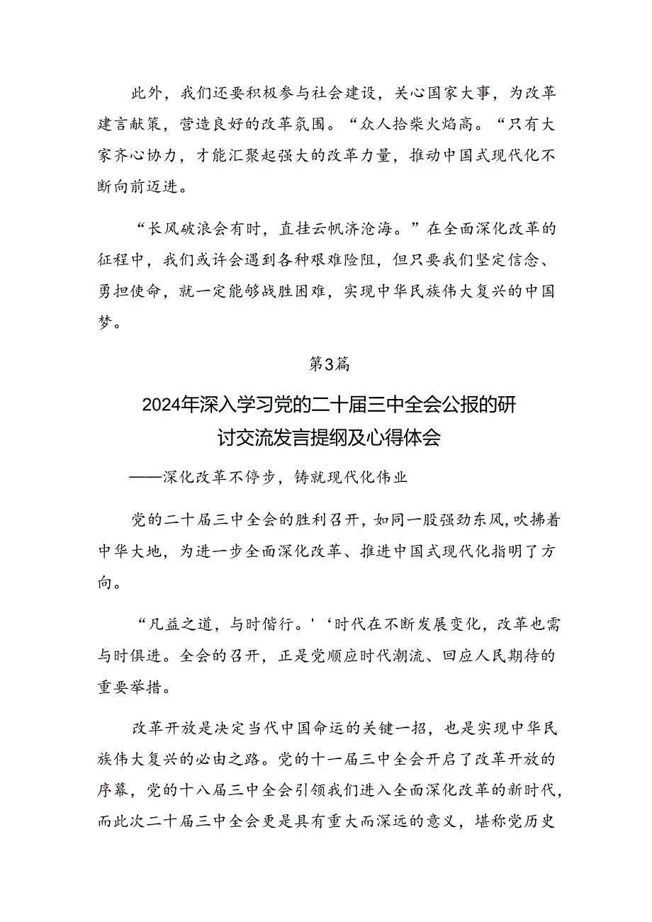 2024年二十届三中全会精神——砥砺前行开创未来研讨交流发言材共10篇.docx_第3页