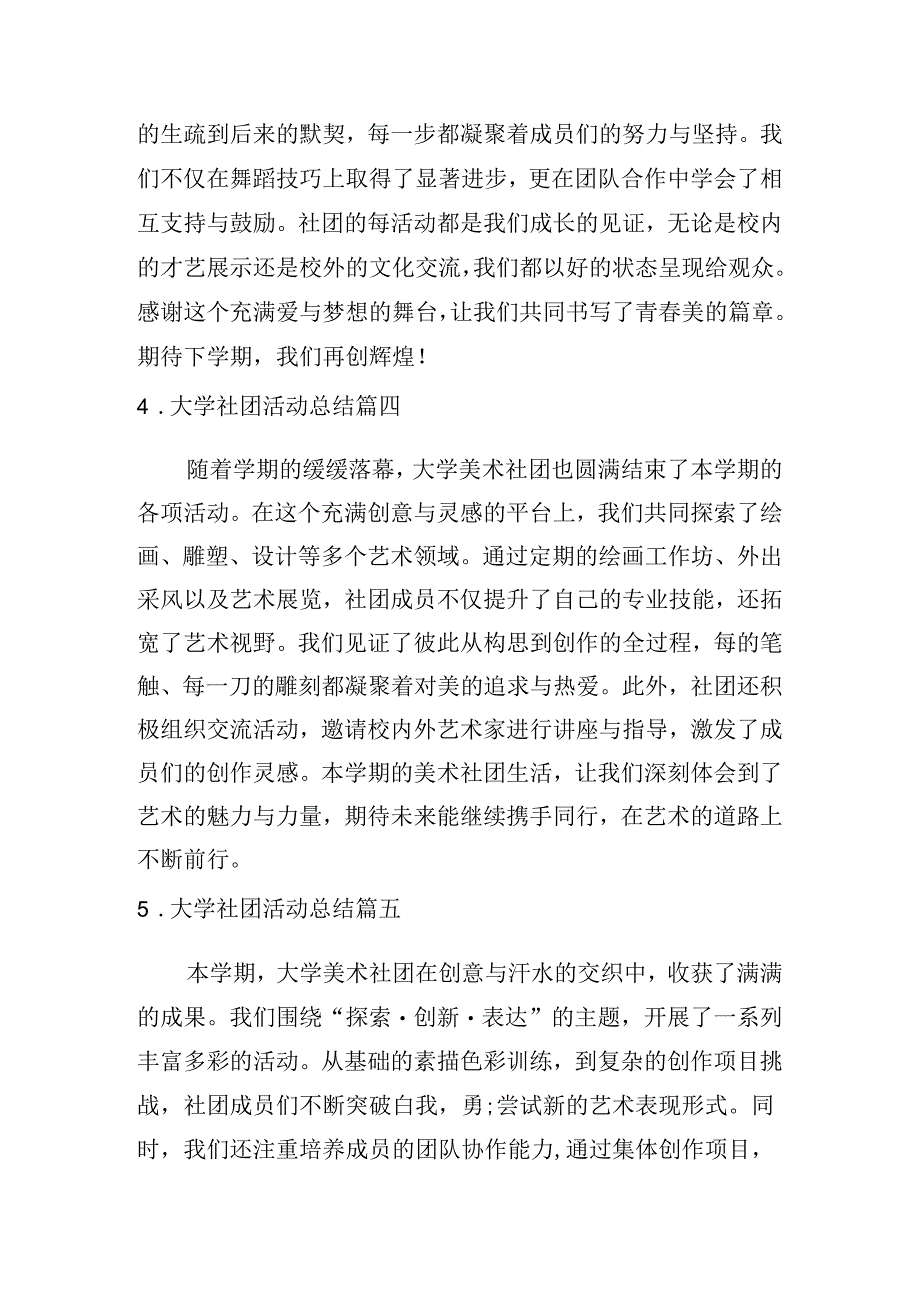 大学社团活动总结(通用10篇).docx_第2页