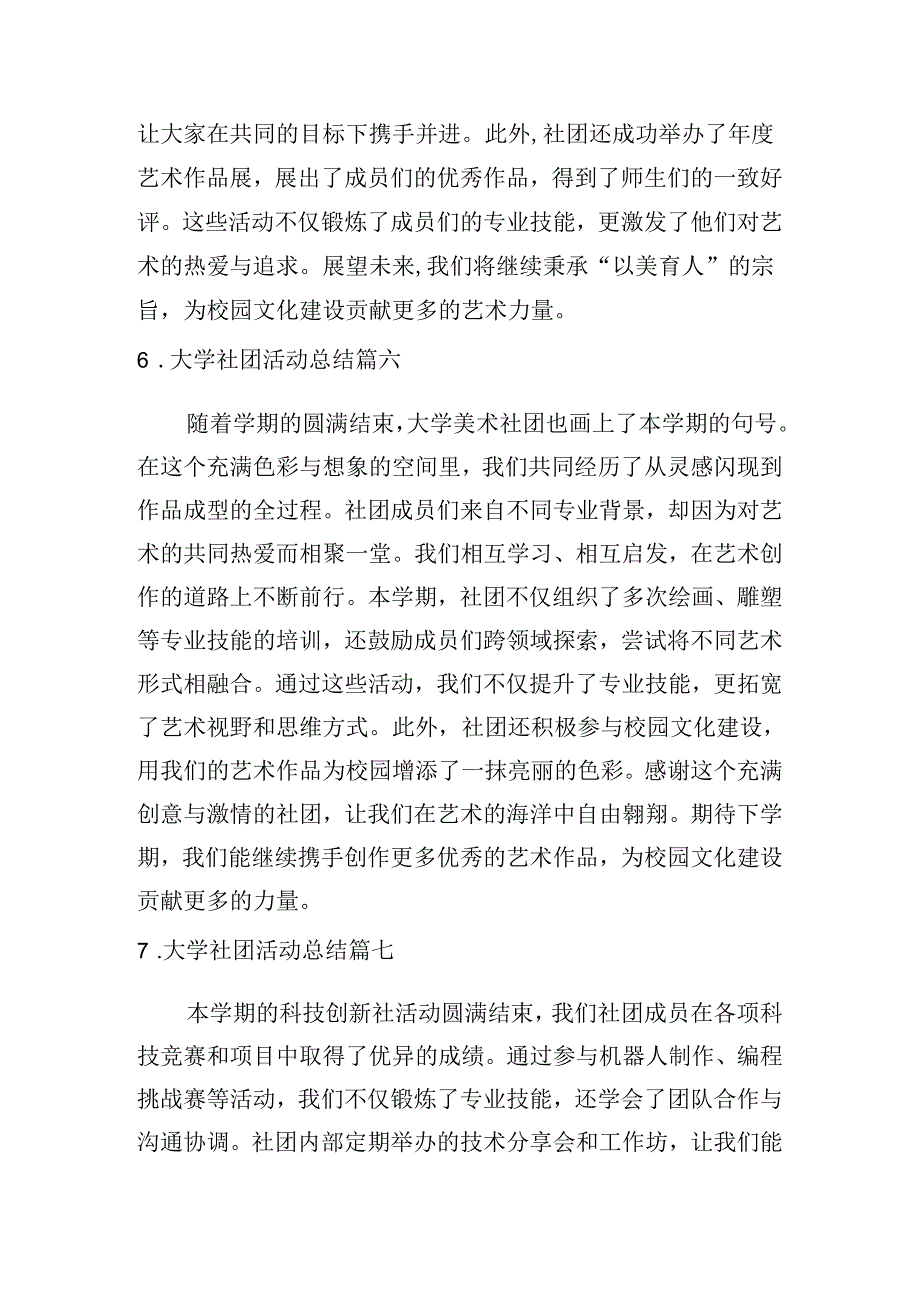 大学社团活动总结(通用10篇).docx_第3页