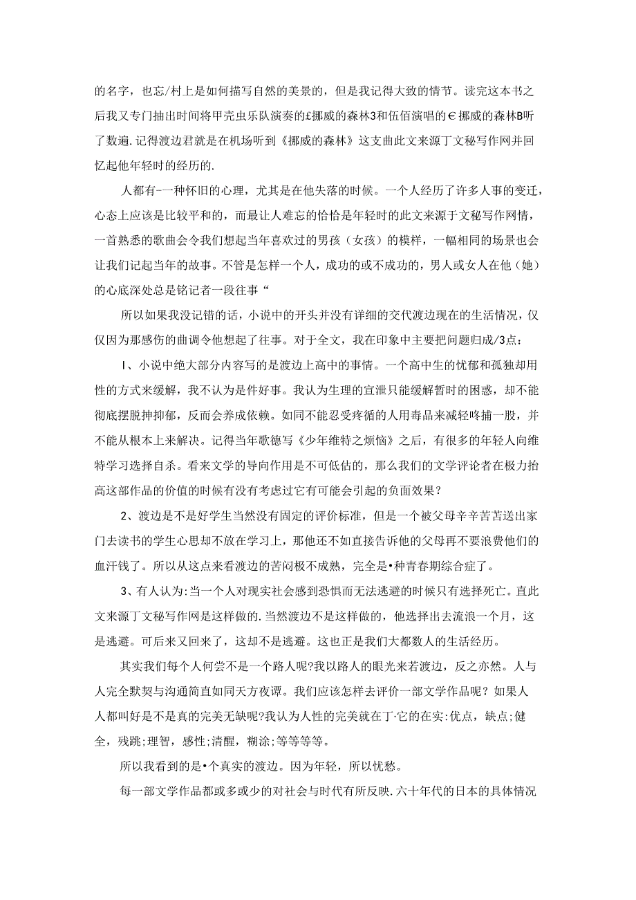 儒林外史中学生读后有感.docx_第2页