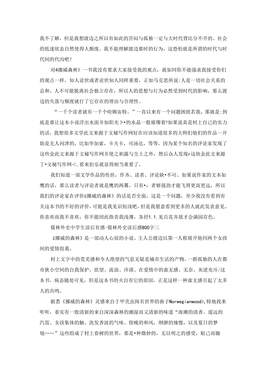 儒林外史中学生读后有感.docx_第3页