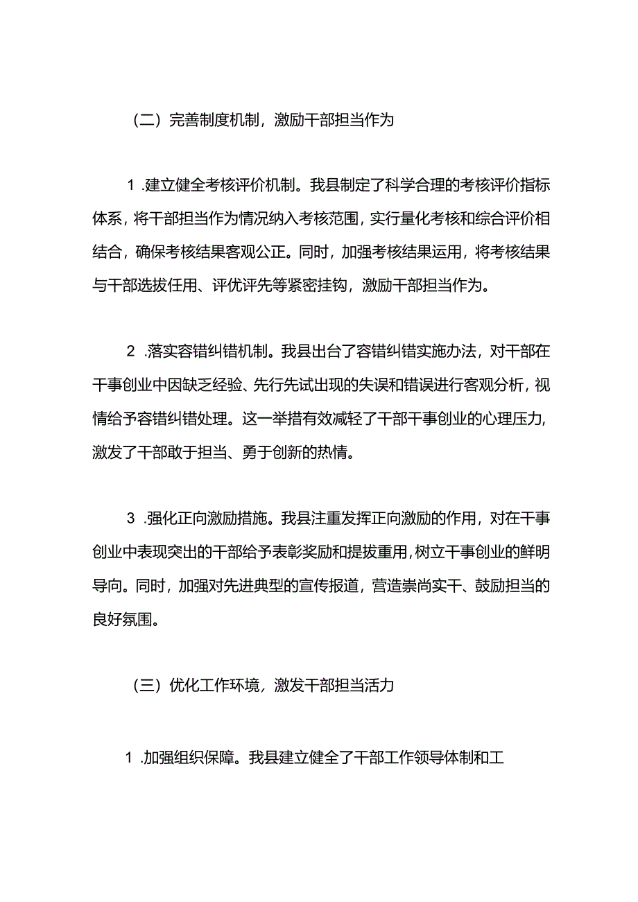 2024某县关于“推动和激励干部担当作为、防止和纠正干部不作为乱作为”的情况汇报.docx_第2页