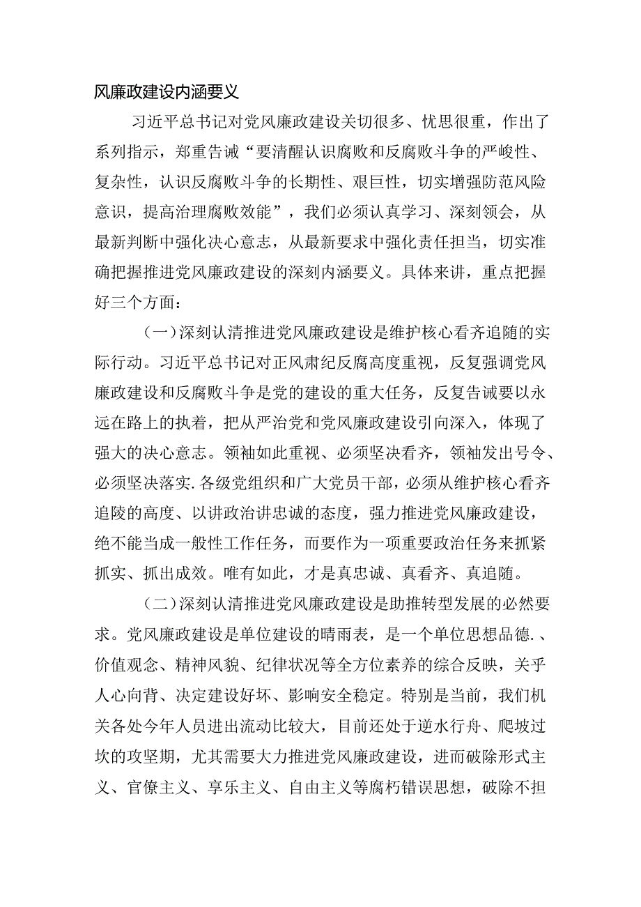 2024年廉政廉洁警示教育专题党课讲稿7篇供参考.docx_第2页