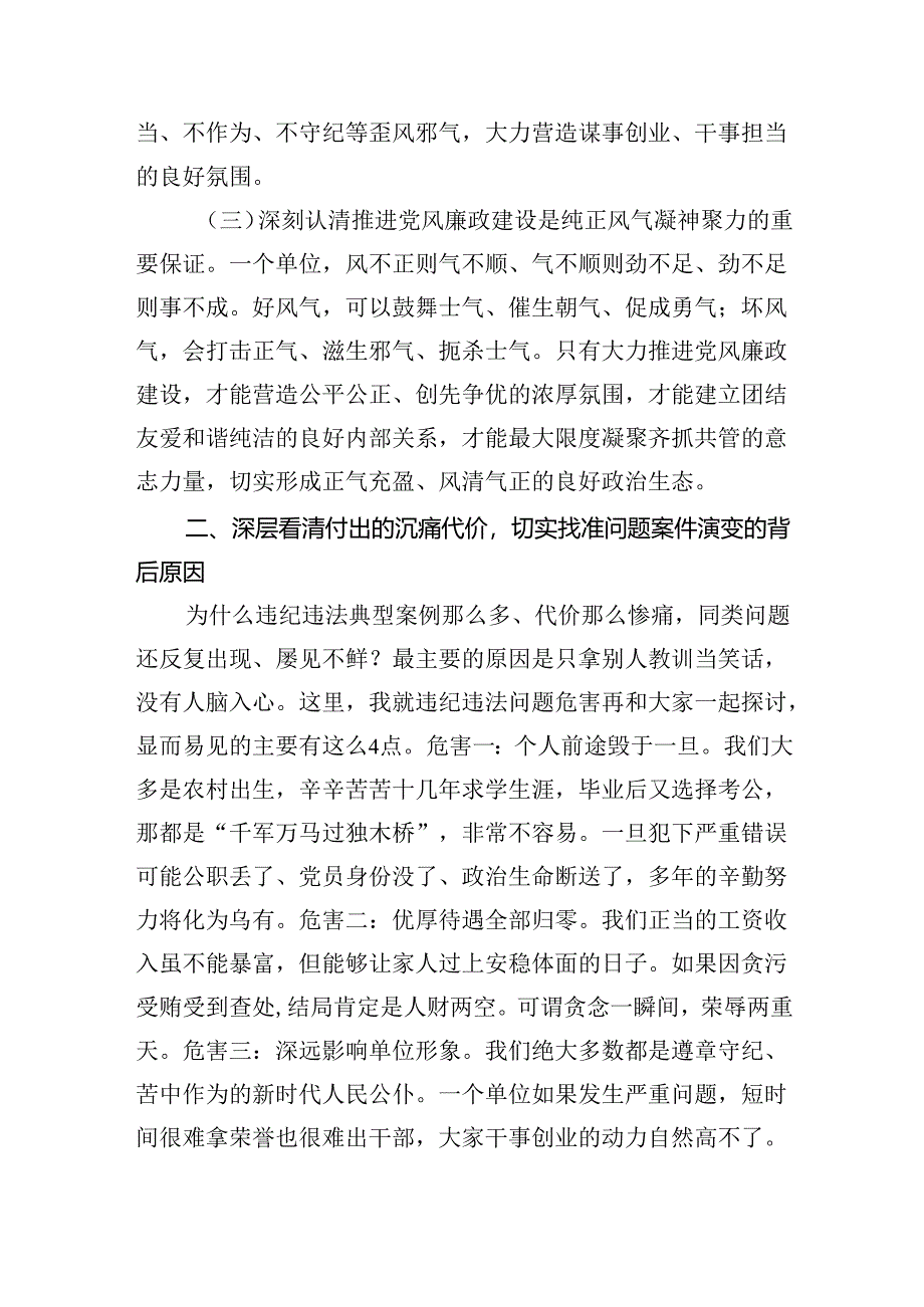 2024年廉政廉洁警示教育专题党课讲稿7篇供参考.docx_第3页