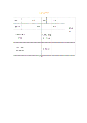 法定 代 表 人 情 况表模板.docx