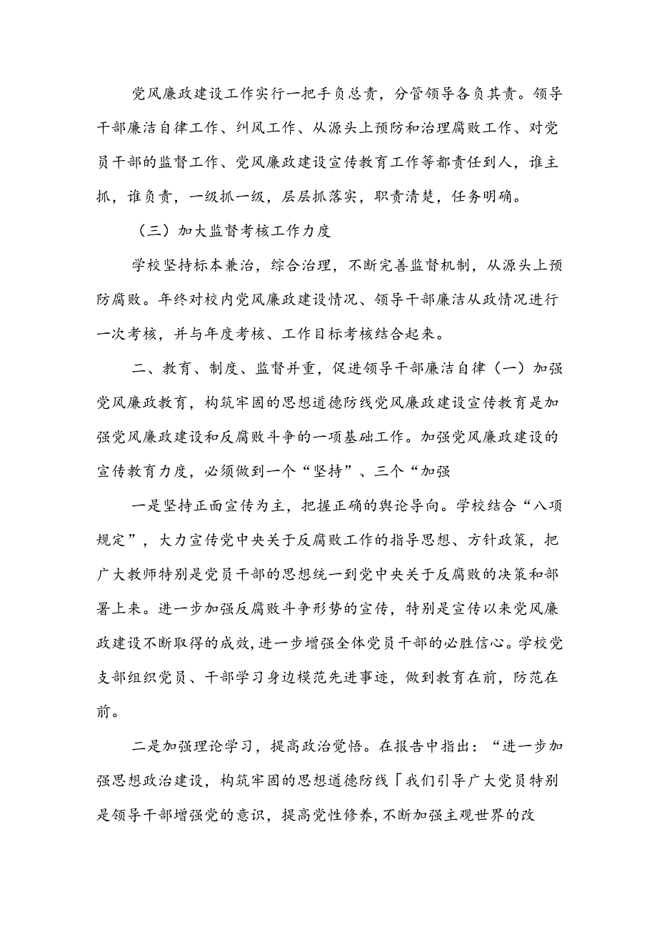 (5篇)2020最新党风廉政建设年度工作总结范文.docx_第2页