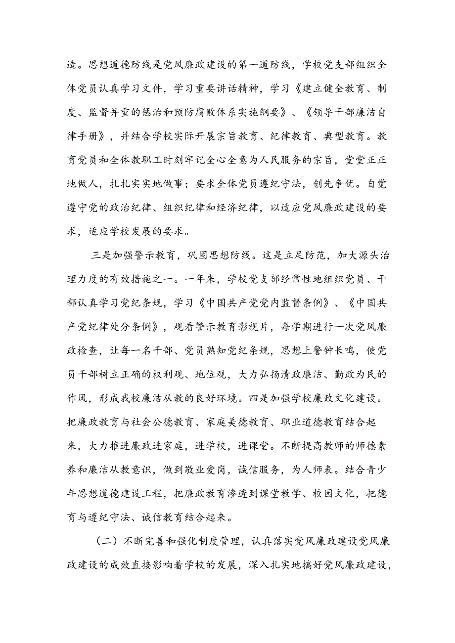 (5篇)2020最新党风廉政建设年度工作总结范文.docx_第3页