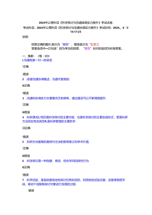 2024年遂宁市公需科目.docx