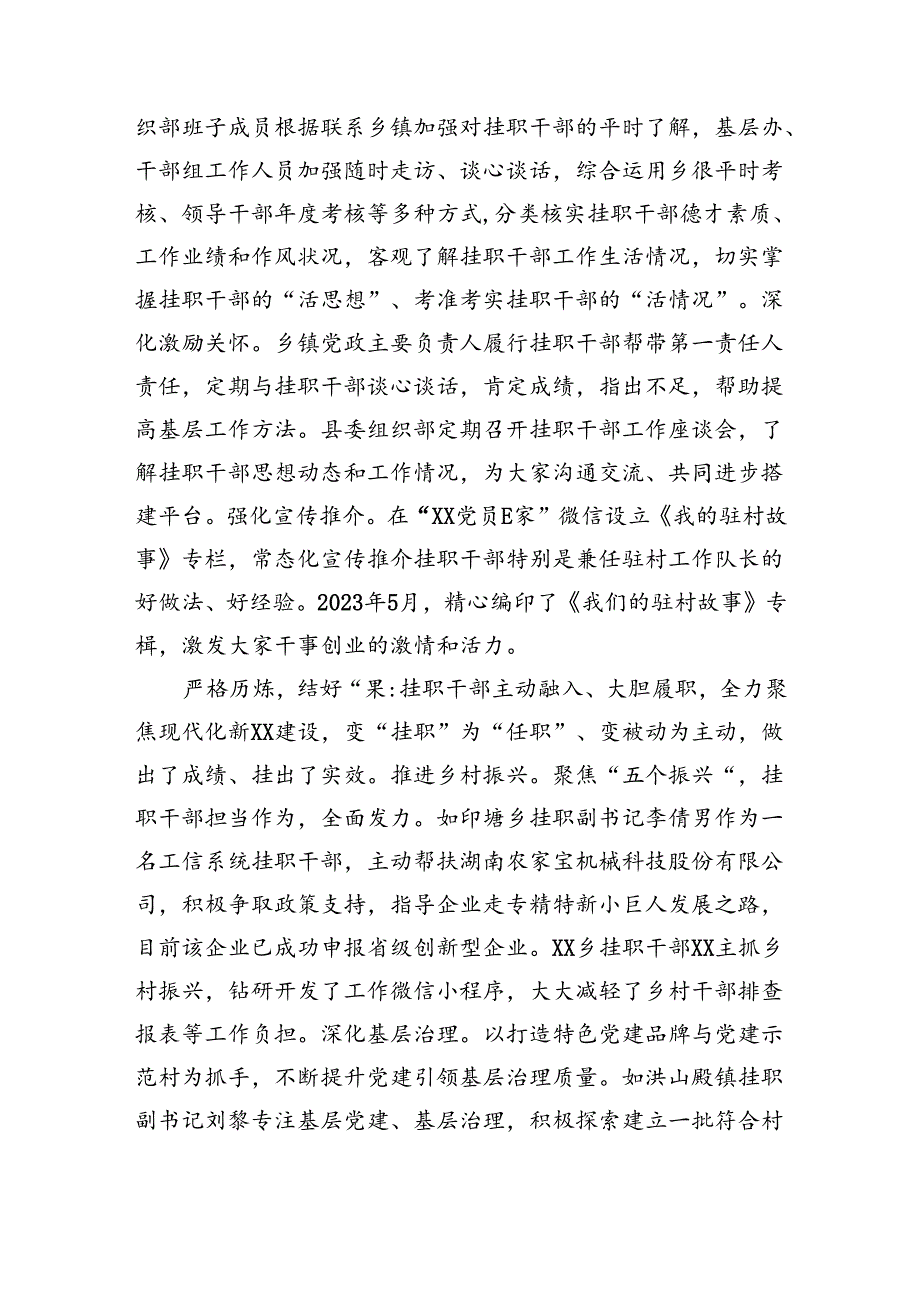 在2024年全市年轻干部选拔使用座谈会上的交流发言.docx_第2页