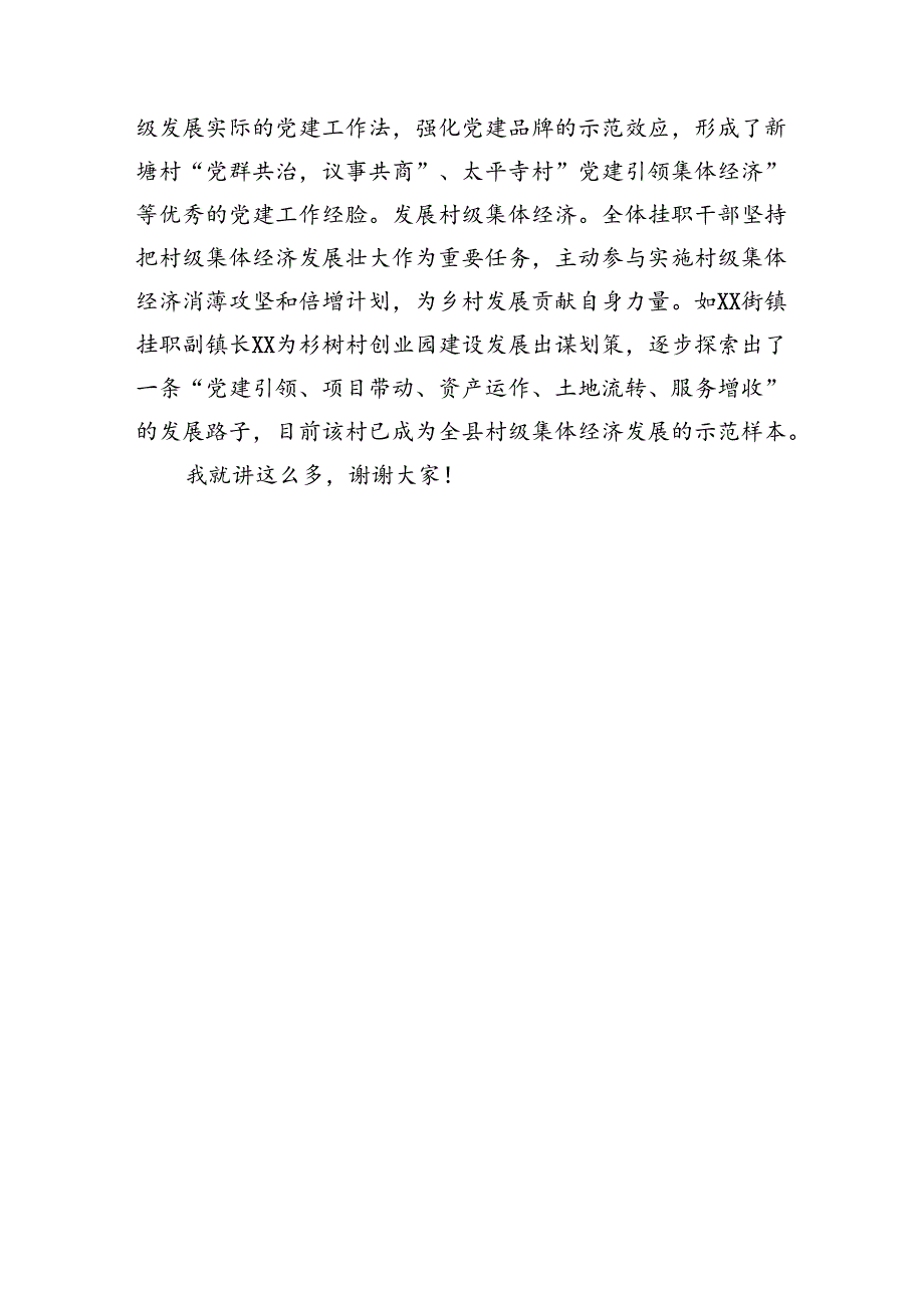 在2024年全市年轻干部选拔使用座谈会上的交流发言.docx_第3页