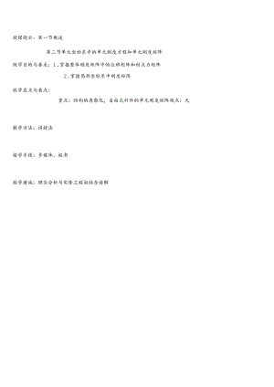 (完整)结构力学(二)-教案.docx