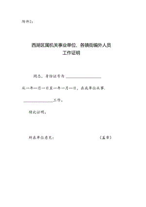 班子会议议题呈报表.docx