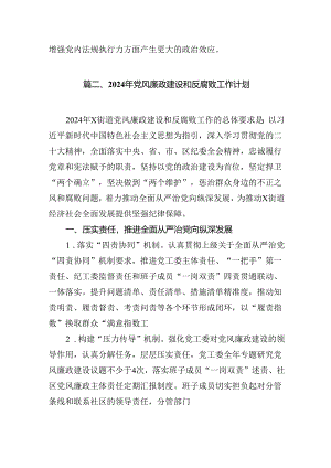 2024年党风廉政、廉洁、警示教育党课专题学习讲稿 （汇编11份）.docx