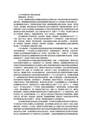2024年拓展训练心得体会演讲稿.docx