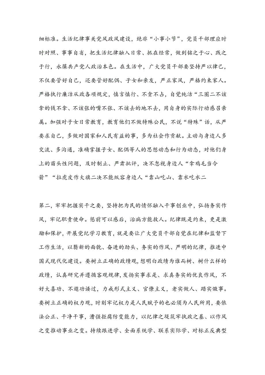 7月份党纪学习教育研讨:全面把握工作纪律、生活纪律要求养成担当实干的工作作风.docx_第3页