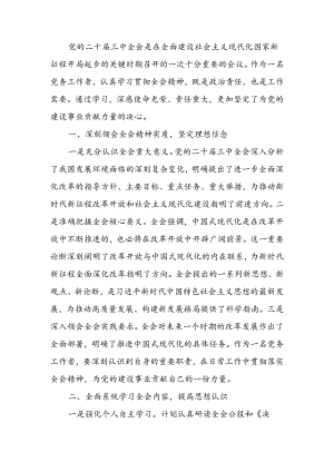 党务工作者学习党的二十届三中全会精神感悟体会.docx