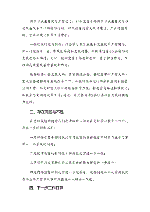 关于学习贯彻2024年度党纪专题教育工作工作总结和工作经验做法.docx