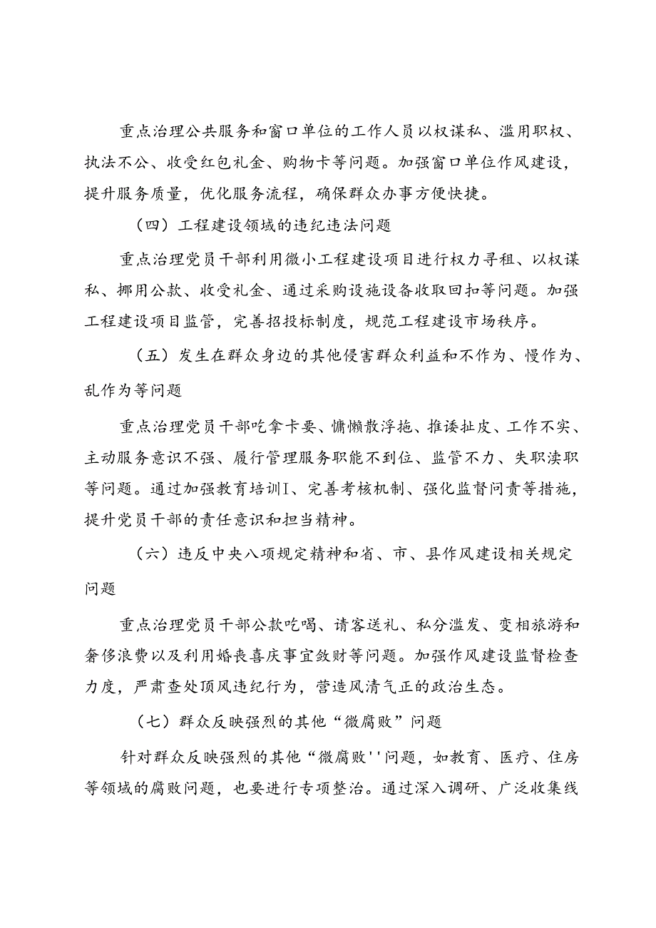 县纪委关于“微腐败”问题专项整治工作方案.docx_第3页